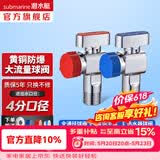 潜水艇（Submarine）角阀全铜 三角阀 加厚冷热通用防漏套装4分官方正品 水阀防滴漏 热水器球阀【1冷1热】2只装