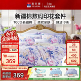 富安娜床上四件套 100%全棉床单被套数码印花套件 单双人床品203×229cm