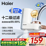 海尔（Haier）【全新升级】净水器水龙头过滤器家用自来水滤水器台式净水机前置过滤厨房卫生间通用除余氯双出水