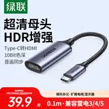 绿联Type-C转HDMI母转接头适雷电4/5线转换器高清4K60/2K144Hz投屏USB-C扩展接MacBook/iPadAir笔记本