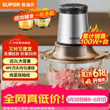 苏泊尔（SUPOR）绞肉机家用电动大容量多能料理机 绞馅机碎肉搅肉机切菜辅食搅拌机JR05-300【价保618】