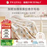 罗莱家纺 A类双层拉舍尔毯子毛毯冬季加厚绒毯盖毯 橘色200*230cm
