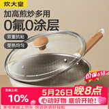 炊大皇平底煎锅304不锈钢钛盾0涂层不粘锅可用铁铲蜂窝纹煎锅28cm