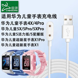 臣颂（CHENSONG）适用华为儿童电话手表充电线磁吸式超新星X1/x1pro/4X/4Pro/5/5X/5Pro/活力版/星耀版充电器