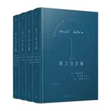 策兰诗全集：全4卷（二十世纪伟大德语诗人保罗·策兰诗歌全集首次完整出版  人民文学正版)