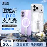 图拉斯Lpro支点壳【26年新款丨热销霸榜】 适用苹果17promax手机壳iphone16pro外壳15透明14磁吸防摔支架 iPhone 15 Pro Max 【热销爆款】旋转支架+Magsafe