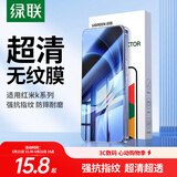 绿联适用红米K70/K80至尊版钢化膜红米turbo4pro手机膜K50/60/70E保护膜防蓝光膜超薄防摔抗指纹 标准款【高清膜*2片】带神器 红米Turbo 3
