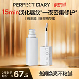 完美日记仿生膜唇部精华蜜润唇膏轻盈滋润养护唇釉生日礼物送女友