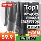 京东京造【TOP1】800g超厚臻柔100%纯棉浴巾A类全棉五星级酒店加大 雅灰