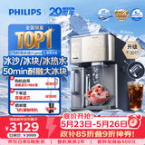 飞利浦（PHILIPS）冰沙大冰块净水器加热直饮一体机冰境i1pro墩墩冰版【热销TOP1】自来水过滤矿泉免安装ADD8605