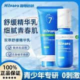 海龟爸爸精华乳青少年水乳护肤品套装男女孩控油舒缓补水保湿乳液 精华乳100g+祛痘洁面乳80g