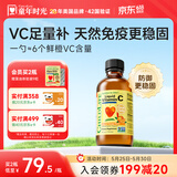 童年时光vc儿童免疫力ChildLife维生素C紫锥菊防御液婴幼液体甜橙26年10月 维C营养液 118ml*1瓶