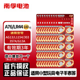 南孚LR44 A76 AG13 L1154 357A AG13 303 SG13 D357H 纽扣电池电子适用卡西欧手表计算器游标卡尺玩具 LR44/A76-100粒