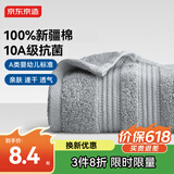 京东京造【TOP1】100%纯棉毛巾10A抗菌A类全棉加厚吸水速干柔软洗脸巾 灰