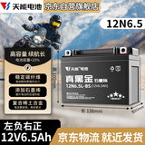 天能电池天能免维护摩托车干电瓶12v通用珠江CG125踏板车蓄电池12N6.5