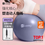 Keep 75cm瑜伽球专业防爆防滑加厚强弹抗压孕妇可用弹力瑞士球 木槿紫