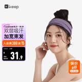 Keep运动宽发带瑜伽舞蹈运动健身吸汗透气束发带 氧气紫