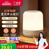 公牛（BULL）床头母婴夜灯喂奶灯柱形氛围灯起夜灯三档色温无极调光插电款