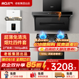 名气顶侧双吸油烟机【小黑翼Pro】A5508H变频27立方大吸力7字型家用烟灶炉灶套装以旧换新 【27风量顶配四件套】5508H+16L热水器