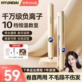 HYUNDAI直发夹板卷发棒男生女士直卷发两用负离子不伤发防烫小夹拉直板刘海短发蓬松夹生日礼物送女友 象牙黄礼盒款【10档温控+五千万负离子】 20mm