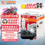 欧司朗（OSRAM）远亮型卤素灯SUP升级款汽车大灯远光灯近光灯 HB3/9005 12V单只