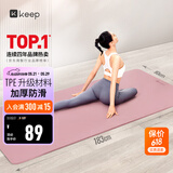 Keep瑜伽垫健身垫TPE加宽加厚183*80cm初学者男女垫子家用9mm 灰烟粉