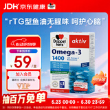 双心（Doppel herz）rTG型无腥味深海鱼油软胶囊omega-3含DHA+EPA呵护心脑血管30粒/盒