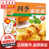 京东特价多本优惠】百鲜美食坊 美食天下 美味易做家常菜食谱 主食小炒煲汤凉拌菜家常菜特色菜厨师川菜湘菜书 百鲜美食坊 四季家常菜2