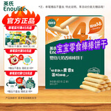 英氏小馒头零食 婴幼儿6-9个月以上英式零食 奶豆宝宝零食7-8个月 【棒棒饼干】奶香棒棒饼1盒(60g)