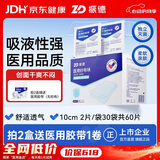 振德医用无菌纱布片块 纱布敷料10*10cm 60片 一次性敷料伤口换药包
