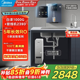 美的（Midea）直饮加热制冷净水器套装【白泽1000G+管线机239D】厨下式0阻垢剂智能龙头 RO反渗透家用一体净饮机