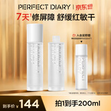 完美日记神经酰胺精华水150ml补水保湿提亮护肤爽肤水生日礼物送女友
