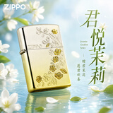 ZIPPO打火机正版镀银精雕春绘茉莉烟雨莫离刻字送男士生日礼物高颜值女 君悦茉莉 限定茉莉礼盒套装（火机+油+火石+茉莉礼袋+茉莉礼盒）