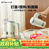 小熊（Bear）打蛋器 家用电动打蛋器 奶油奶盖打发器迷你 烘焙手持搅拌器和面糊 四棒十档 DDQ-B02L1艾绿色