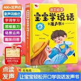 孩悦 宝宝学会说话的点读机早教语言启蒙机会说话的有声书早教图书学说话神器玩具手指有声书绘本男女孩开学季寒暑假课外阅读周岁礼物 礼物新年礼物 点读书 发声书 有声书 早教发声书 早教发声书 点读书