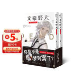 文豪野犬 DEAD APPLE.1-2（漫画）赠精美珠光卡片随机一款 同名动画电影改编漫画