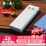 张小泉速锐双面可用磨刀石防滑400/1000目 C500041 