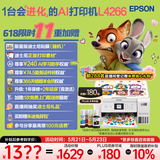 爱普生（EPSON）L4266墨仓式彩色无线多功能一体机家用/办公 AI学习打印机（打印复印扫描 wifi 自动双面 液晶屏）