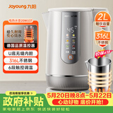 九阳（Joyoung）【价保618】热水壶烧水壶电热水壶 U底无缝内胆 2L电水壶 316L不锈钢一体无缝内胆 保温壶20WU3T