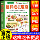 这样吃长更高 给孩子的长高营养食谱0-18岁 儿童青少年科学长高秘籍 告别焦虑 家常易做营养均衡 干预后天助力抓住成长黄金期 【官方正版】这样吃长更高 : 给孩子的长高营养食谱