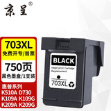 京呈703XL墨盒适用惠普D730 K209a K510a F735 K209g K109a K109G墨粉盒 【750页】703XL大容量墨盒(黑色)