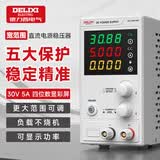 德力西电气（DELIXI ELECTRIC）直流稳压高精度电源数字稳压器手机笔记本维修可调直流电源60V5A
