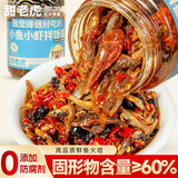 甜老虎小鱼小虾200g柴火鱼下饭菜辣椒酱湖南特产农家拌饭酱鱼仔虾米拌饭