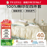罗莱家纺 全棉四件套床笠款纯棉床上用品床单被套200*230