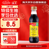 海天 生抽酱油500ml 0添加防腐剂【特级金标酱油】金标系列