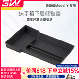3W Auto-life适用特斯拉焕新版ModelY专用中控收纳储物盒汽车内饰改装配件合集 焕新Y扶手箱下层收纳盒黑/灰留言
