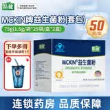 品健 麦金利牌益生菌粉1.5g*50袋 调节肠道菌群 50袋*1盒