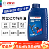 博世原装 液压油/汽车方向转向助力油【通用型】适配 适合全部车型直接下单即可（除电子助力车以外）