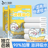 七海秋一次性浴巾旅行单独包装加大加厚酒店旅游必备用品3条60*120cm