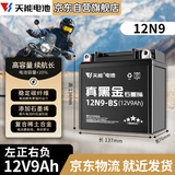 天能电池天能免维护摩托车电瓶12v9a通用大排量跨骑车踏板车电池12N9